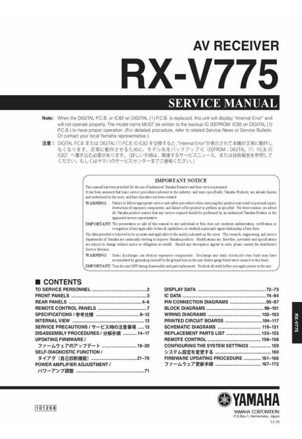 RX-V775